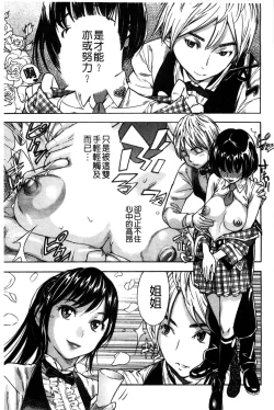 Page 171 of Osananajimi ni Fureta Natsu | 青梅竹馬的搖曳之夏