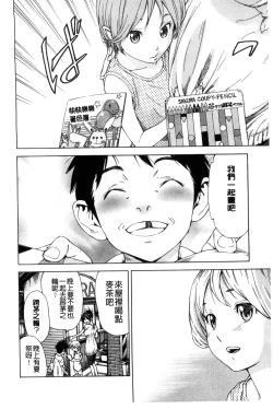 Page 48 of Osananajimi ni Fureta Natsu | 青梅竹馬的搖曳之夏