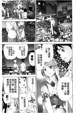 Page 65 of Osananajimi ni Fureta Natsu | 青梅竹馬的搖曳之夏
