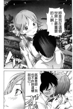 Page 68 of Osananajimi ni Fureta Natsu | 青梅竹馬的搖曳之夏