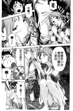 Page 71 of Osananajimi ni Fureta Natsu | 青梅竹馬的搖曳之夏