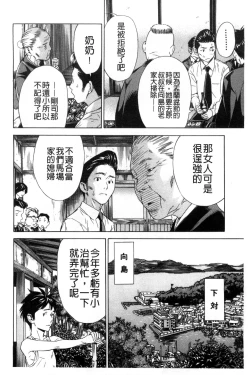 Page 92 of Osananajimi ni Fureta Natsu | 青梅竹馬的搖曳之夏