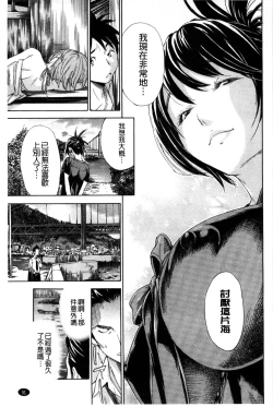 Page 97 of Osananajimi ni Fureta Natsu | 青梅竹馬的搖曳之夏