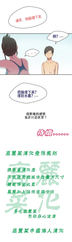 Page 98 of Sports Girl ch.1-23