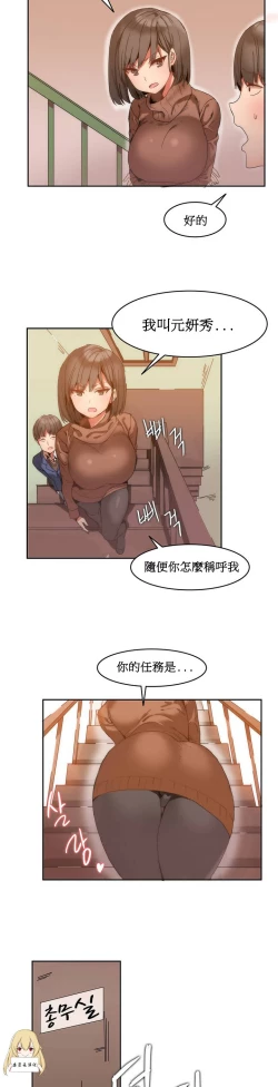 Page 17 of Hahri's Lumpy Boardhouse Ch. 0~21【委員長個人漢化】（持續更新）