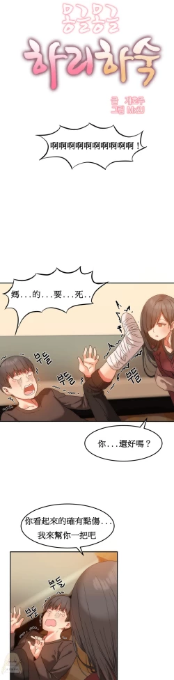 Page 231 of Hahri's Lumpy Boardhouse Ch. 0~21【委員長個人漢化】（持續更新）