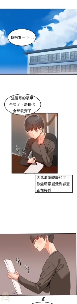 Page 296 of Hahri's Lumpy Boardhouse Ch. 0~21【委員長個人漢化】（持續更新）