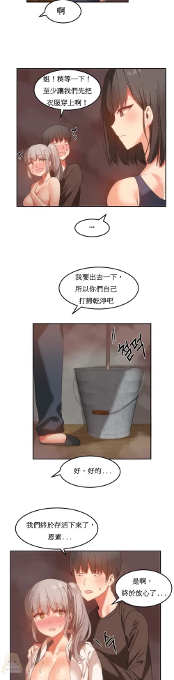 Page 358 of Hahri's Lumpy Boardhouse Ch. 0~21【委員長個人漢化】（持續更新）