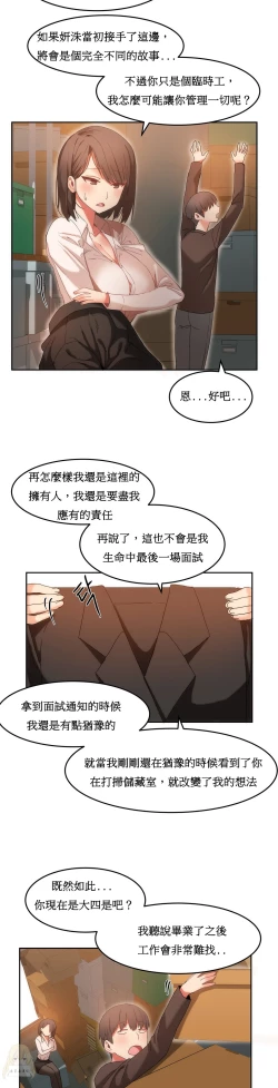 Page 379 of Hahri's Lumpy Boardhouse Ch. 0~21【委員長個人漢化】（持續更新）