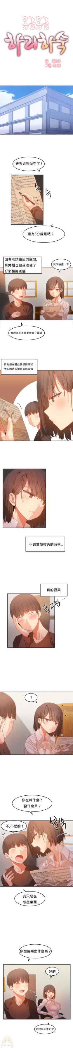 Page 428 of Hahri's Lumpy Boardhouse Ch. 0~21【委員長個人漢化】（持續更新）