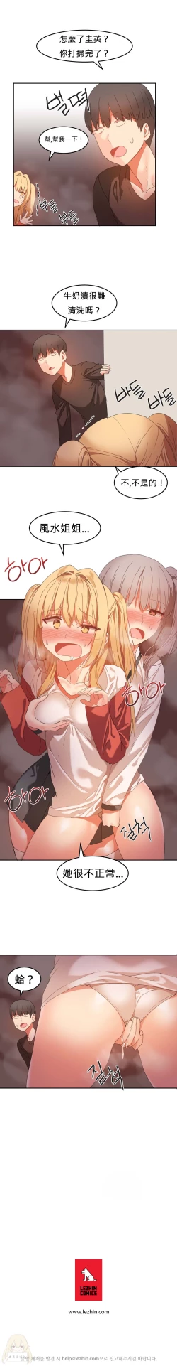 Page 434 of Hahri's Lumpy Boardhouse Ch. 0~21【委員長個人漢化】（持續更新）