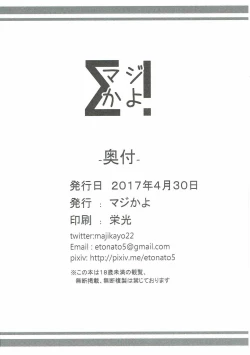 Page 25 of Urakaze no Mama ni