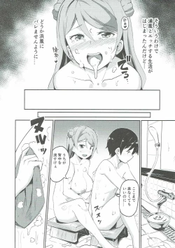 Page 8 of Urakaze no Mama ni