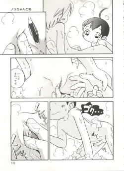 Page 133 of Hisohiso Asobi