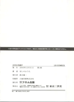 Page 164 of Hisohiso Asobi