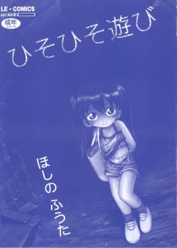 Page 4 of Hisohiso Asobi