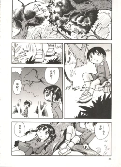 Page 88 of Hisohiso Asobi