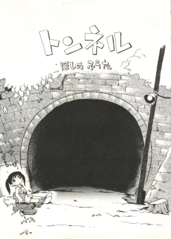 Page 9 of Hisohiso Asobi