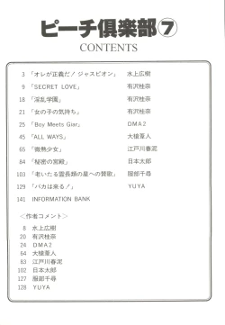 Page 4 of Bishoujo Doujin Peach Club - Pretty Gal's Fanzine Peach Club 7