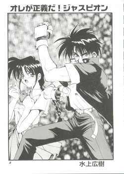 Page 5 of Bishoujo Doujin Peach Club - Pretty Gal's Fanzine Peach Club 7