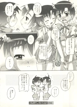 Page 104 of Shounen Ai no Bigaku EX