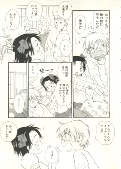 Page 13 of Shounen Ai no Bigaku EX