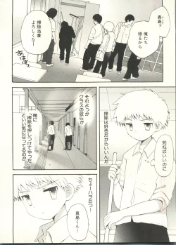 Page 168 of Shounen Ai no Bigaku EX