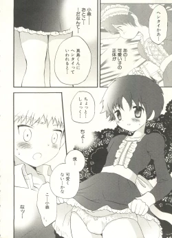 Page 174 of Shounen Ai no Bigaku EX