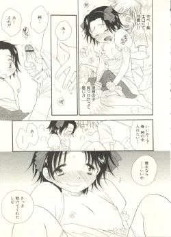 Page 19 of Shounen Ai no Bigaku EX