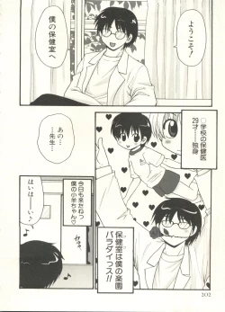 Page 206 of Shounen Ai no Bigaku EX