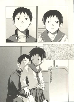 Page 234 of Shounen Ai no Bigaku EX