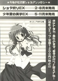 Page 246 of Shounen Ai no Bigaku EX