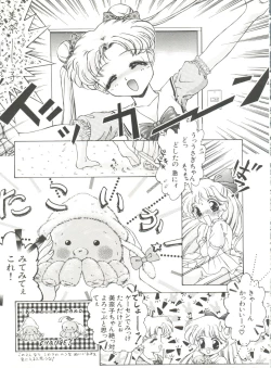 Page 84 of Bishoujo Doujinshi Anthology 8 - Moon Paradise 5 Tsuki no Rakuen