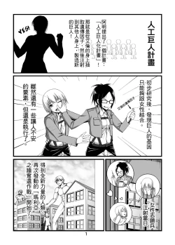 Page 3 of Shingeki no Yoku Onna
