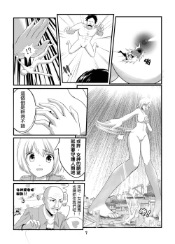 Page 9 of Shingeki no Yoku Onna