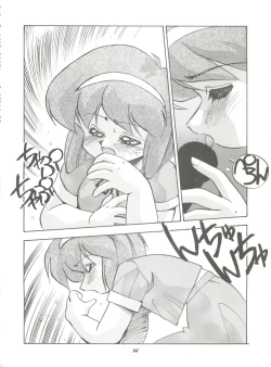 Page 14 of Pussy Cat Special 6 Soreike Marybell & Saimebi