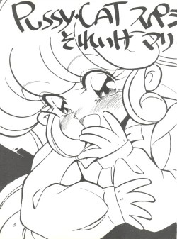 Page 5 of Pussy Cat Special 6 Soreike Marybell & Saimebi