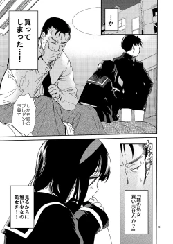 Page 4 of Boku no Imoto no Shojo Kaimasen ka