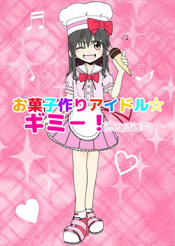 Download Okasi Tsukuri Idol ☆ Gimi ! Kankin choukyo manga