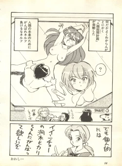 Page 61 of Shitsurakuen 2 - Paradise Lost 2