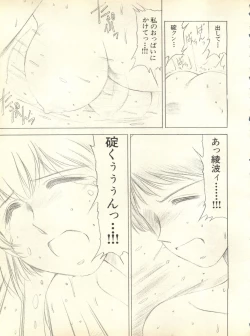 Page 172 of Shitsurakuen 3 - Paradise Lost 3