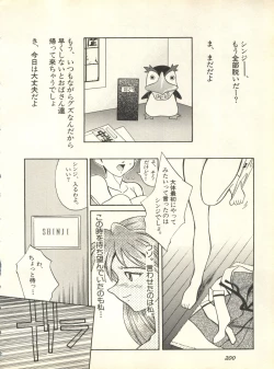 Page 203 of Shitsurakuen 3 - Paradise Lost 3