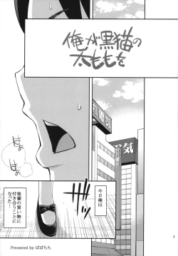 Page 2 of Ore ga Kuroneko no Futomomo o