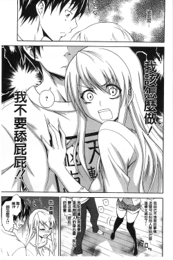 Page 142 of Dakishime Nasai! | 抱緊人家嘛!