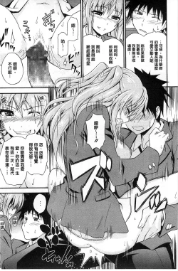 Page 16 of Dakishime Nasai! | 抱緊人家嘛!