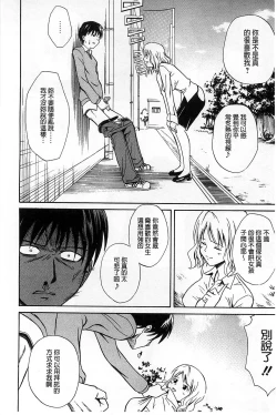 Page 181 of Dakishime Nasai! | 抱緊人家嘛!