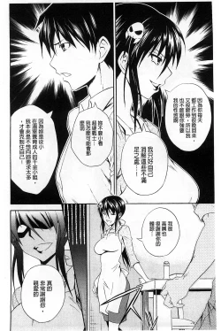 Page 197 of Dakishime Nasai! | 抱緊人家嘛!