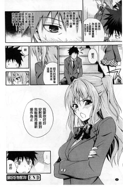 Page 23 of Dakishime Nasai! | 抱緊人家嘛!