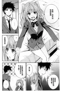 Page 29 of Dakishime Nasai! | 抱緊人家嘛!