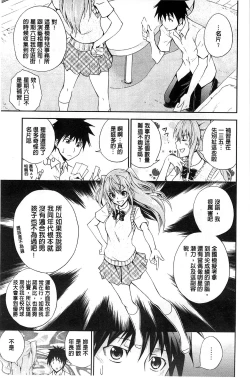 Page 52 of Dakishime Nasai! | 抱緊人家嘛!